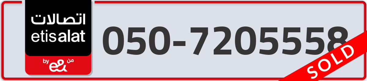 etisalat Mobile Number 050 code 7205558 number