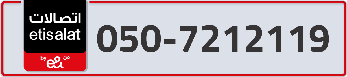 etisalat Mobile Number 050 code 7212119 number