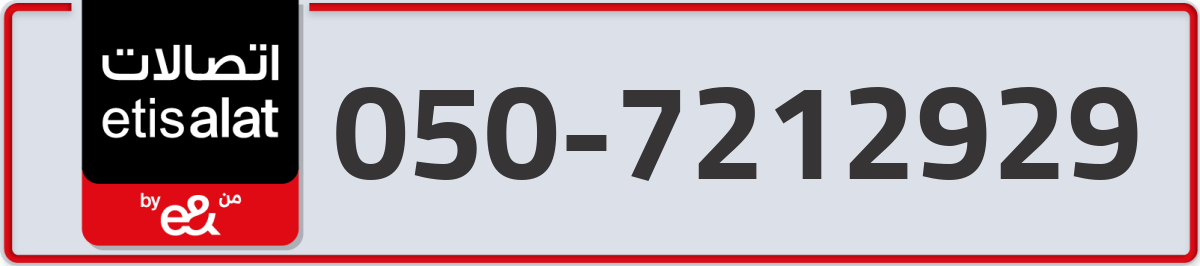 etisalat Mobile Number 050 code 7212929 number