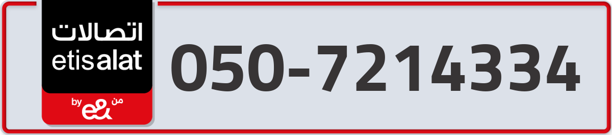 etisalat Mobile Number 050 code 7214334 number