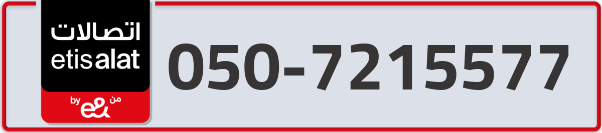 etisalat Mobile Number 050 code 7215577 number