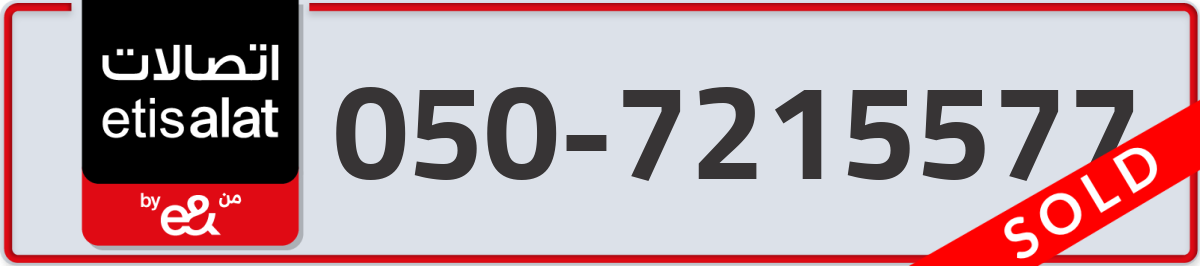 etisalat Mobile Number 050 code 7215577 number
