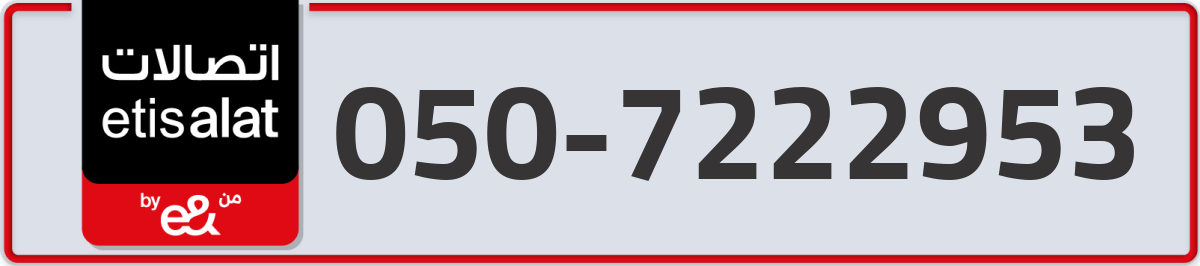 etisalat Mobile Number 050 code 7222953 number