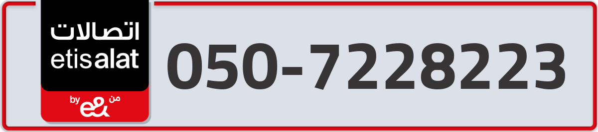 etisalat Mobile Number 050 code 7228223 number