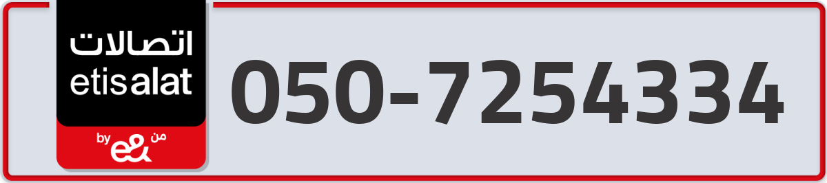 etisalat Mobile Number 050 code 7254334 number