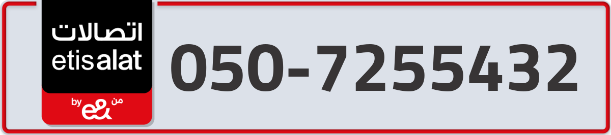 etisalat Mobile Number 050 code 7255432 number