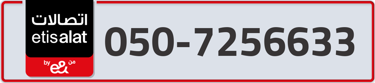 etisalat Mobile Number 050 code 7256633 number
