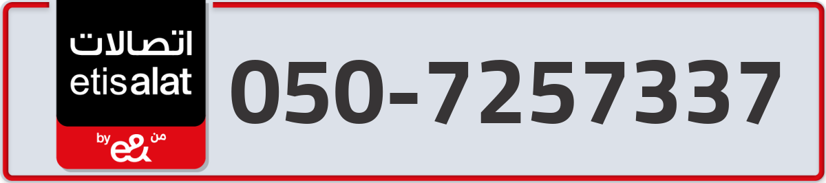 etisalat Mobile Number 050 code 7257337 number