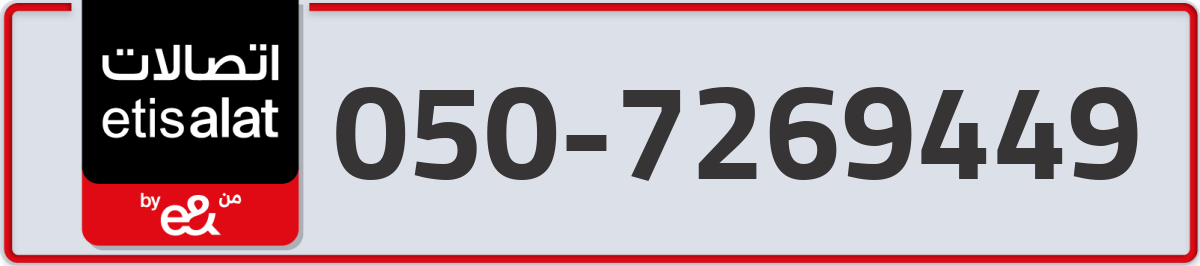 etisalat Mobile Number 050 code 7269449 number