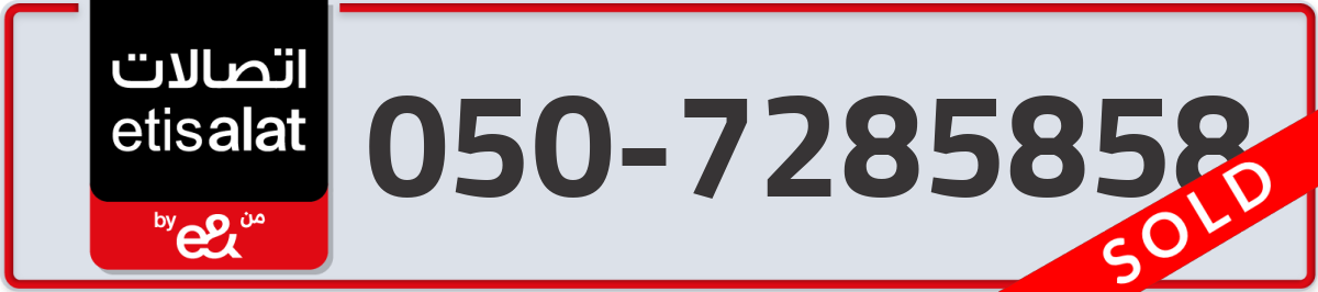 etisalat Mobile Number 050 code 7285858 number