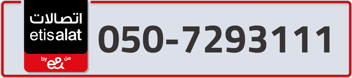 etisalat Mobile Number 050 code 7293111 number