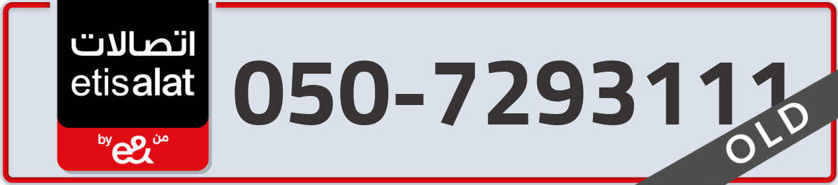 etisalat Mobile Number 050 code 7293111 number