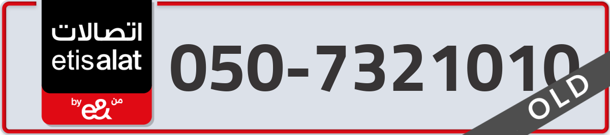 etisalat Mobile Number 050 code 7321010 number