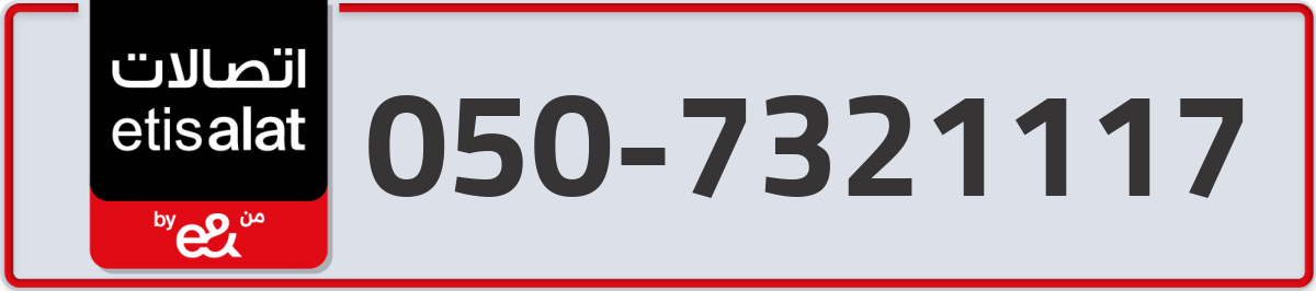 etisalat Mobile Number 050 code 7321117 number