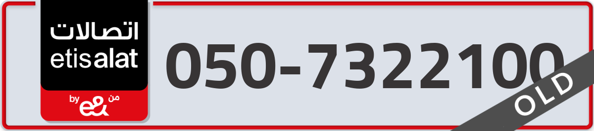 etisalat Mobile Number 050 code 7322100 number