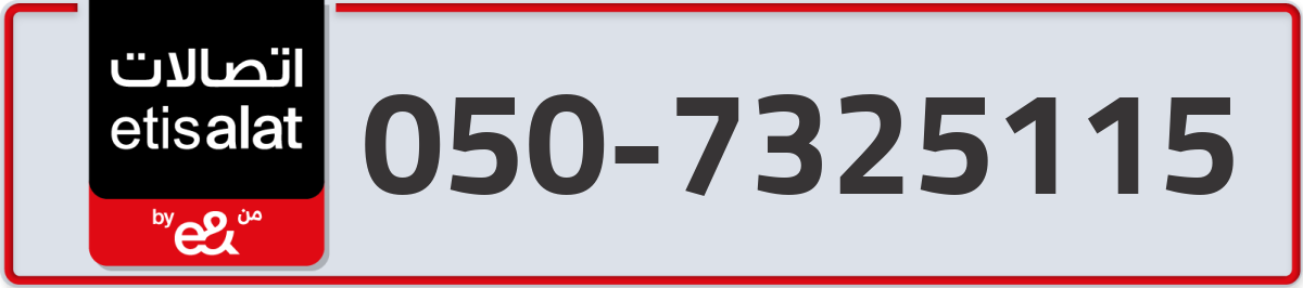 etisalat Mobile Number 050 code 7325115 number