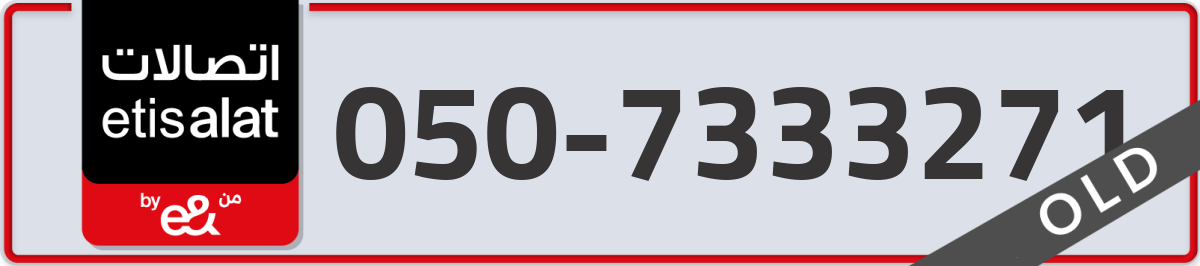 etisalat Mobile Number 050 code 7333271 number