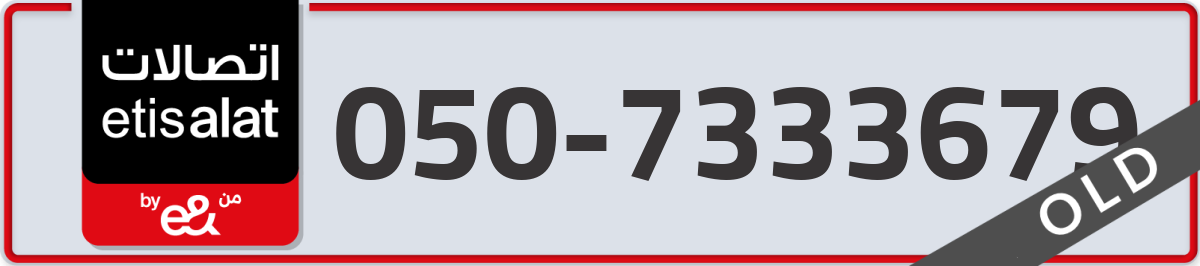 etisalat Mobile Number 050 code 7333679 number