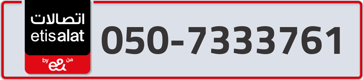 etisalat Mobile Number 050 code 7333761 number