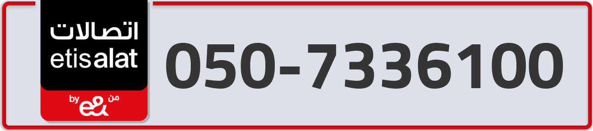 etisalat Mobile Number 050 code 7336100 number
