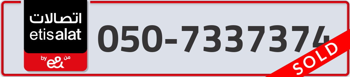 etisalat Mobile Number 050 code 7337374 number