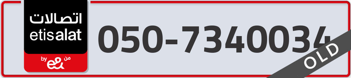 etisalat Mobile Number 050 code 7340034 number