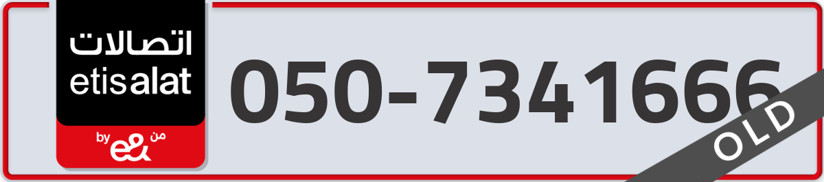 etisalat Mobile Number 050 code 7341666 number