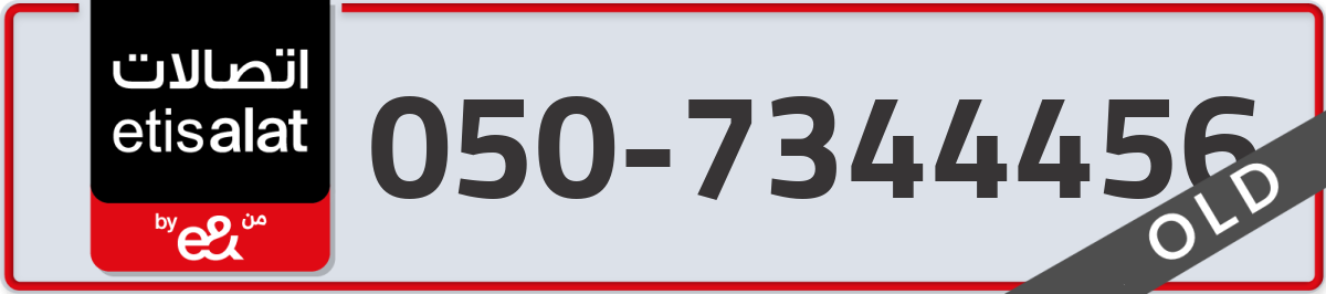 etisalat Mobile Number 050 code 7344456 number