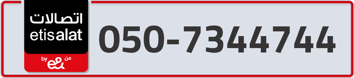 etisalat Mobile Number 050 code 7344744 number