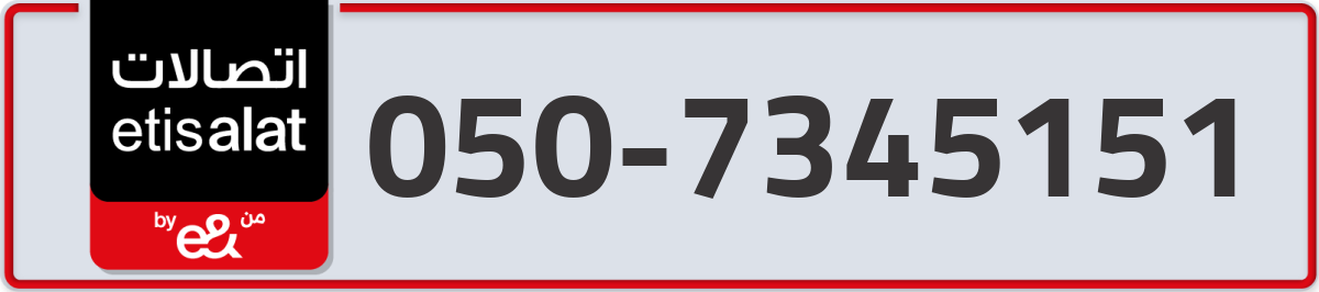 etisalat Mobile Number 050 code 7345151 number