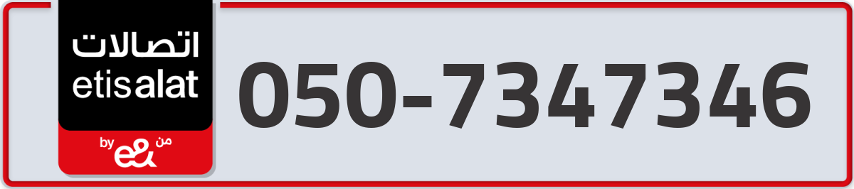 etisalat Mobile Number 050 code 7347346 number