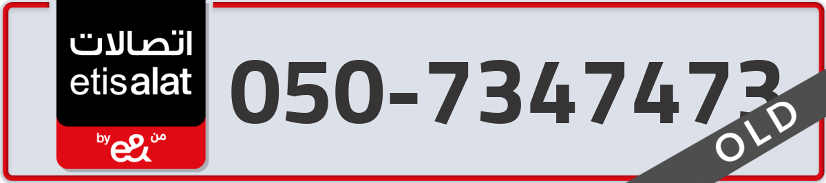 etisalat Mobile Number 050 code 7347473 number