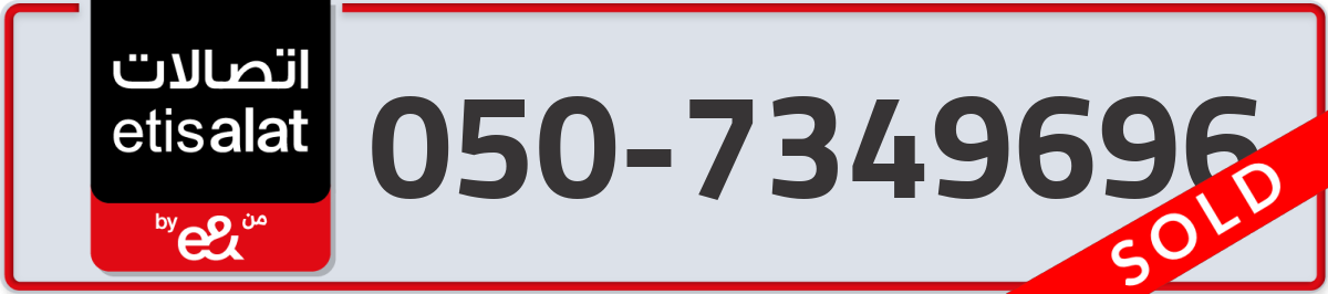 etisalat Mobile Number 050 code 7349696 number