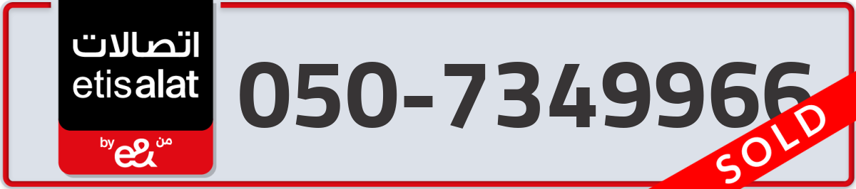 etisalat Mobile Number 050 code 7349966 number