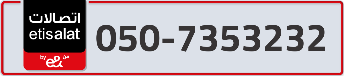 etisalat Mobile Number 050 code 7353232 number