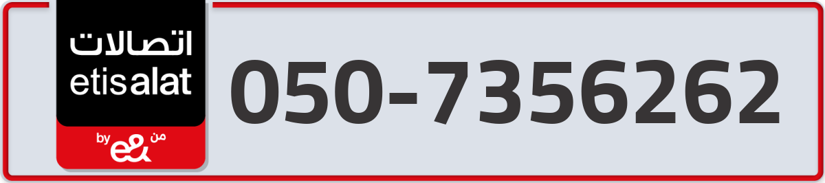 etisalat Mobile Number 050 code 7356262 number