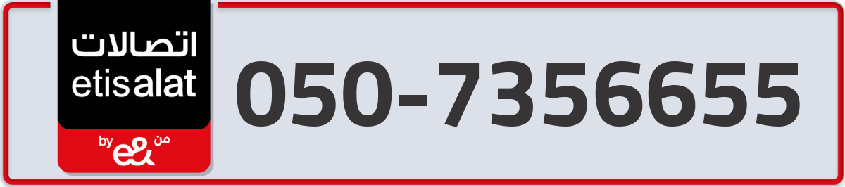 etisalat Mobile Number 050 code 7356655 number