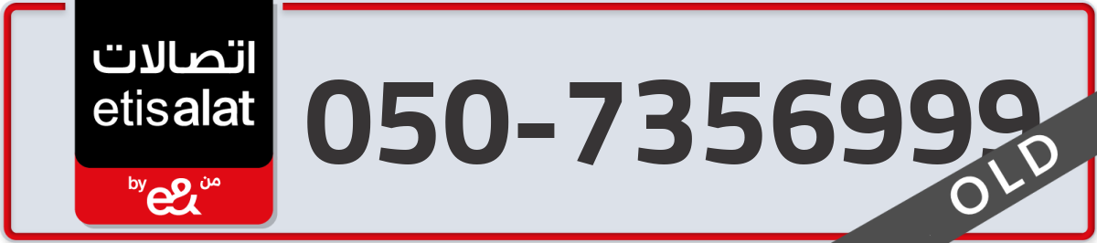 etisalat Mobile Number 050 code 7356999 number