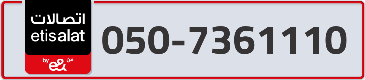 etisalat Mobile Number 050 code 7361110 number