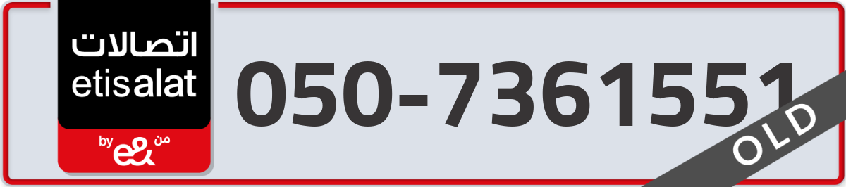 etisalat Mobile Number 050 code 7361551 number