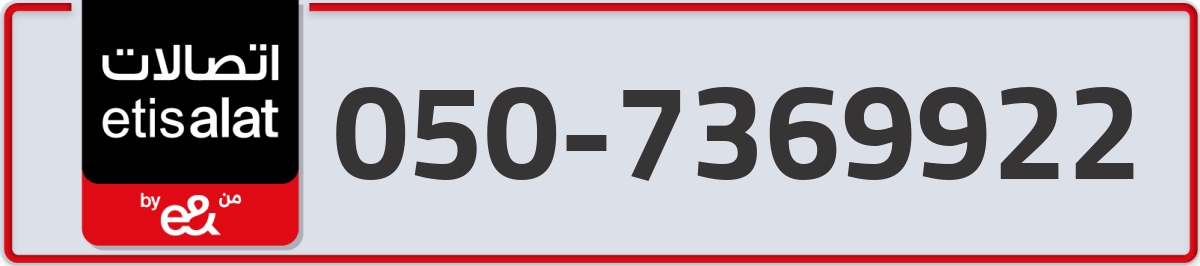 etisalat Mobile Number 050 code 7369922 number