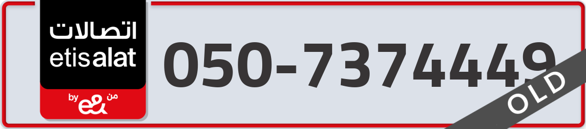 etisalat Mobile Number 050 code 7374449 number