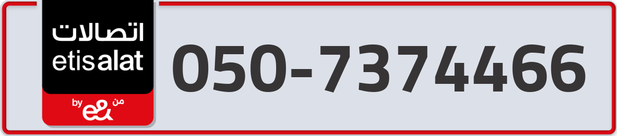 etisalat Mobile Number 050 code 7374466 number