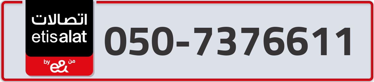 etisalat Mobile Number 050 code 7376611 number