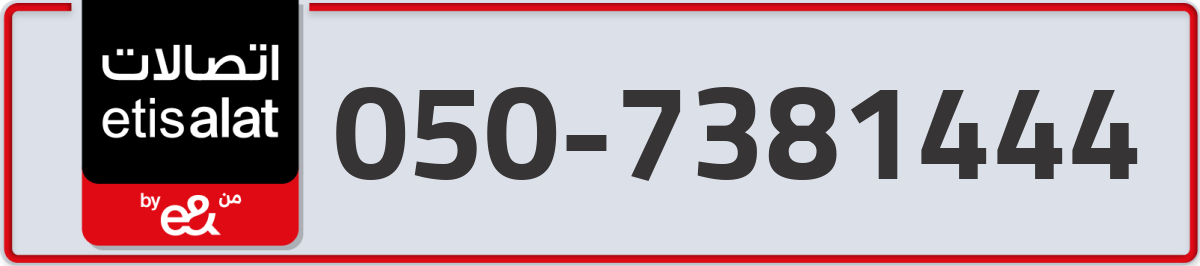 etisalat Mobile Number 050 code 7381444 number