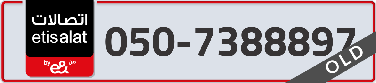 etisalat Mobile Number 050 code 7388897 number
