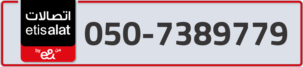 etisalat Mobile Number 050 code 7389779 number