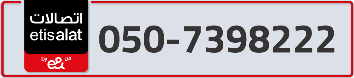 etisalat Mobile Number 050 code 7398222 number