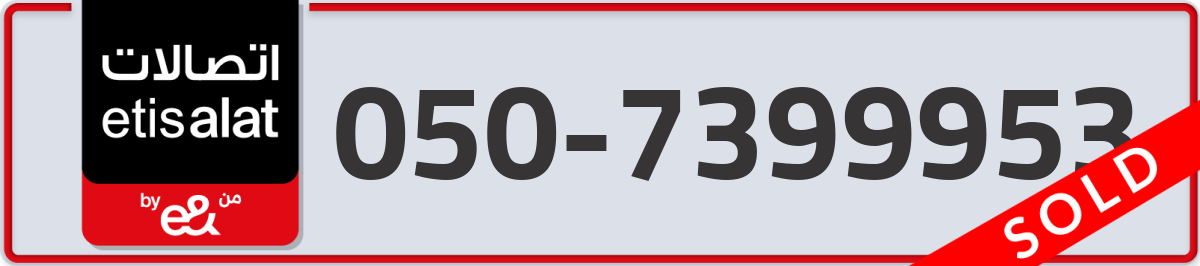 etisalat Mobile Number 050 code 7399953 number