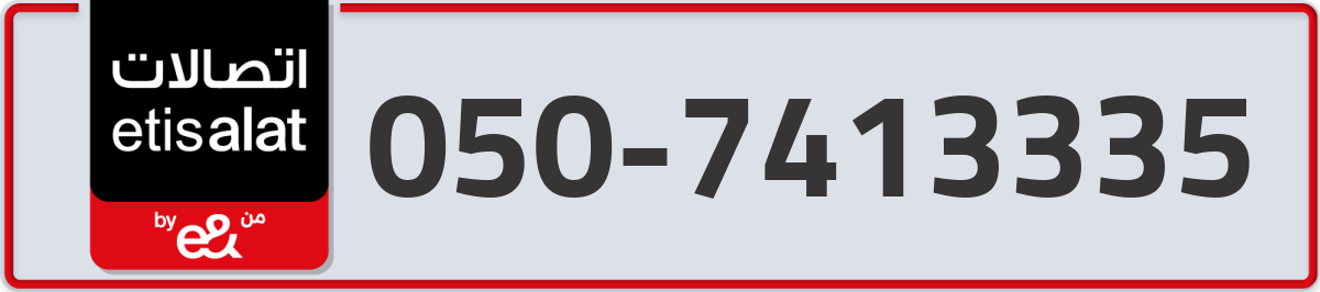 etisalat Mobile Number 050 code 7413335 number
